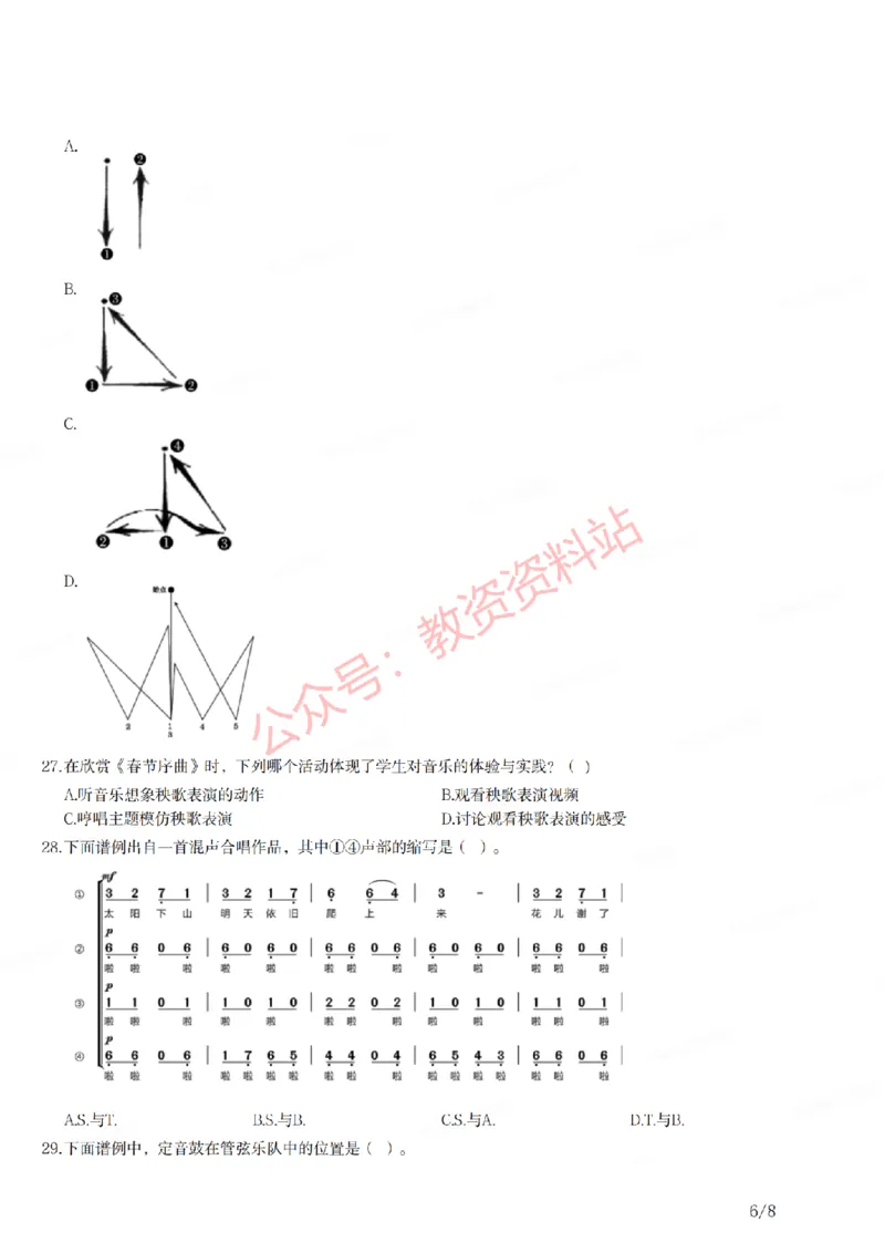 2021年下半年初中《音乐》教师资格证笔试真题及答案解析_教资_33教资笔试历年真题汇总（科一+科二+科三）_科三真题_02初中科三各科电子资料包合集_音乐（空）
