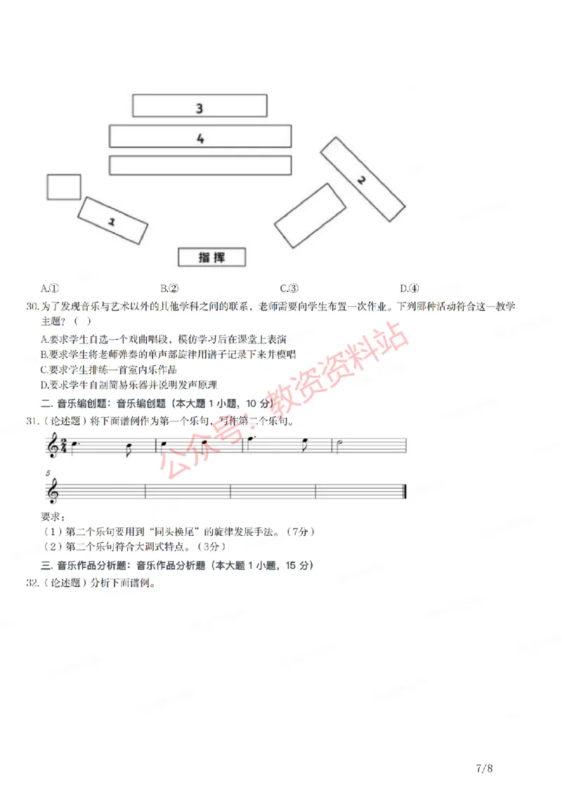 2021年下半年初中《音乐》教师资格证笔试真题及答案解析_教资_33教资笔试历年真题汇总（科一+科二+科三）_科三真题_02初中科三各科电子资料包合集_音乐（空）