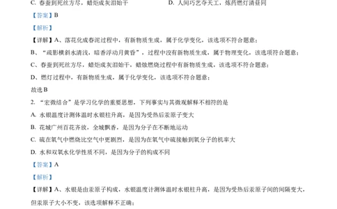 精品解析：广东省广州市铁一中学2024-2025学年九年级上学期期中化学试题（解析版）_广州九上月考+期中+期末+一模二模+中考真题_2024年秋九年级上学期期中考试试卷和答案解析