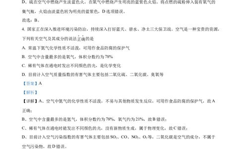 精品解析：广东省广州市铁一中学2024-2025学年九年级上学期期中化学试题（解析版）_广州九上月考+期中+期末+一模二模+中考真题_2024年秋九年级上学期期中考试试卷和答案解析