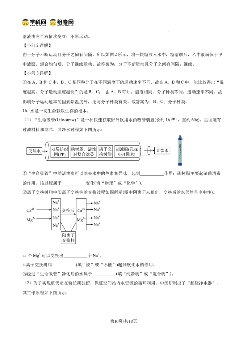 精品解析：广东省广州市铁一中学2024-2025学年九年级上学期期中化学试题（解析版）_广州九上月考+期中+期末+一模二模+中考真题_2024年秋九年级上学期期中考试试卷和答案解析