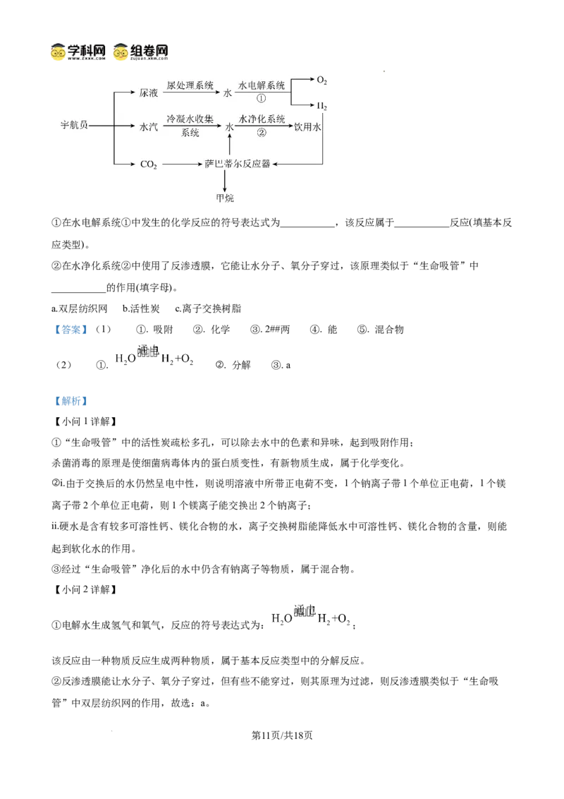 精品解析：广东省广州市铁一中学2024-2025学年九年级上学期期中化学试题（解析版）_广州九上月考+期中+期末+一模二模+中考真题_2024年秋九年级上学期期中考试试卷和答案解析