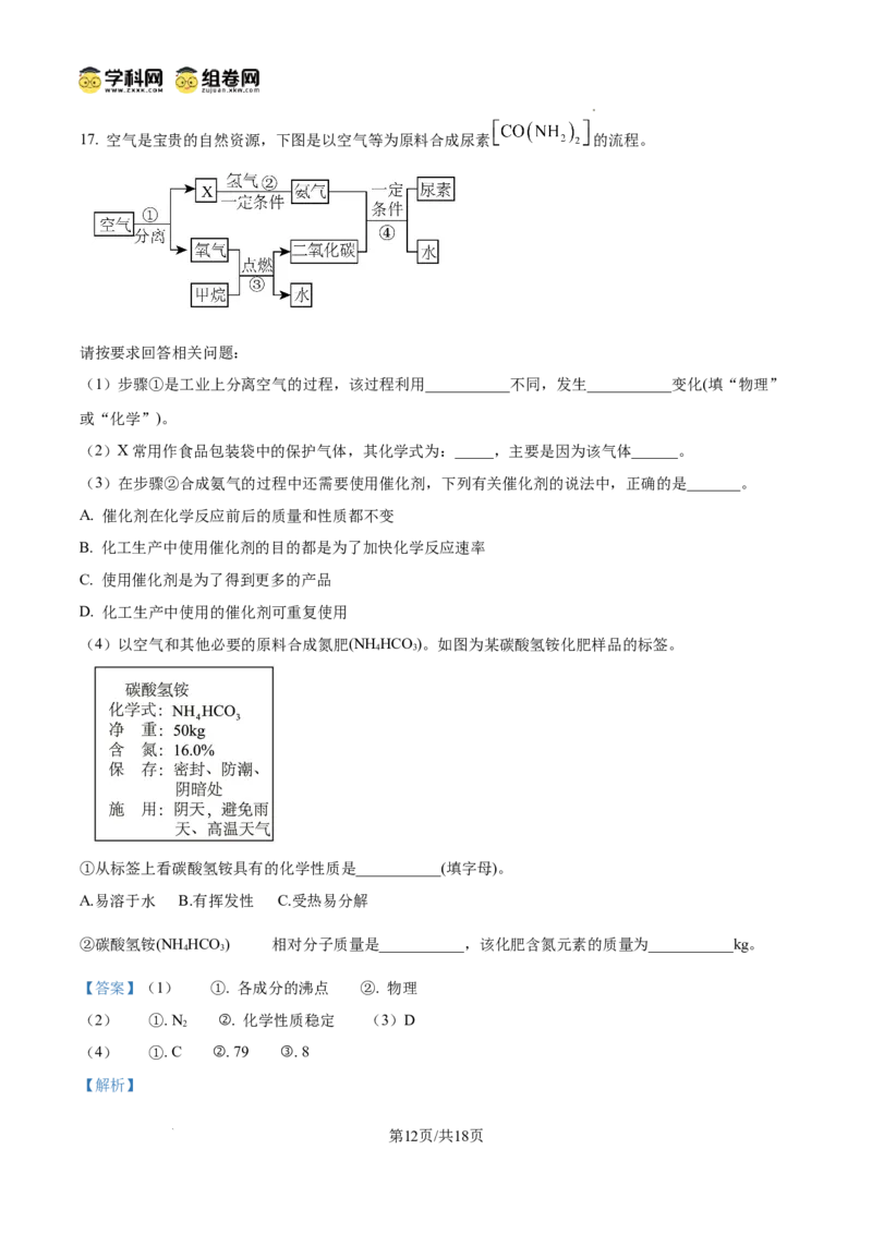 精品解析：广东省广州市铁一中学2024-2025学年九年级上学期期中化学试题（解析版）_广州九上月考+期中+期末+一模二模+中考真题_2024年秋九年级上学期期中考试试卷和答案解析