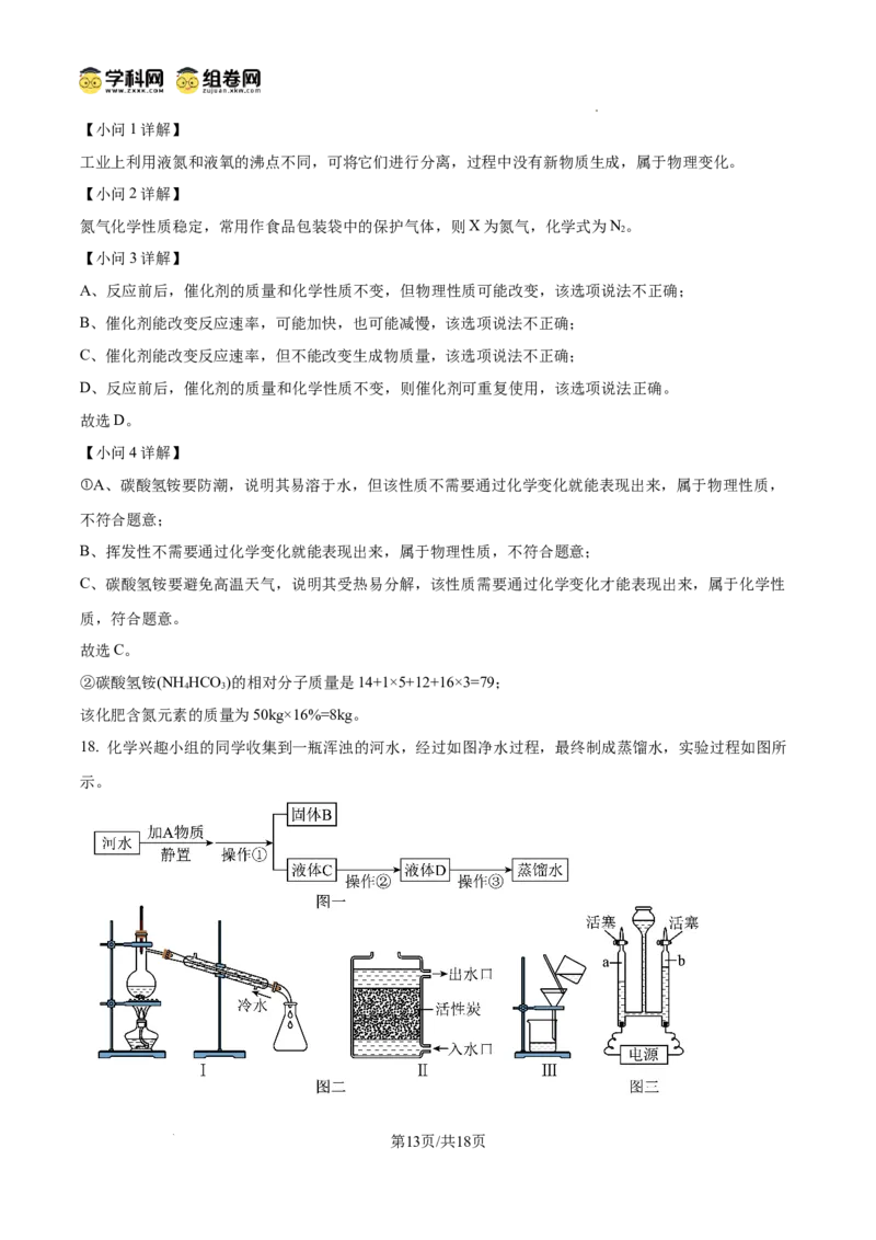 精品解析：广东省广州市铁一中学2024-2025学年九年级上学期期中化学试题（解析版）_广州九上月考+期中+期末+一模二模+中考真题_2024年秋九年级上学期期中考试试卷和答案解析