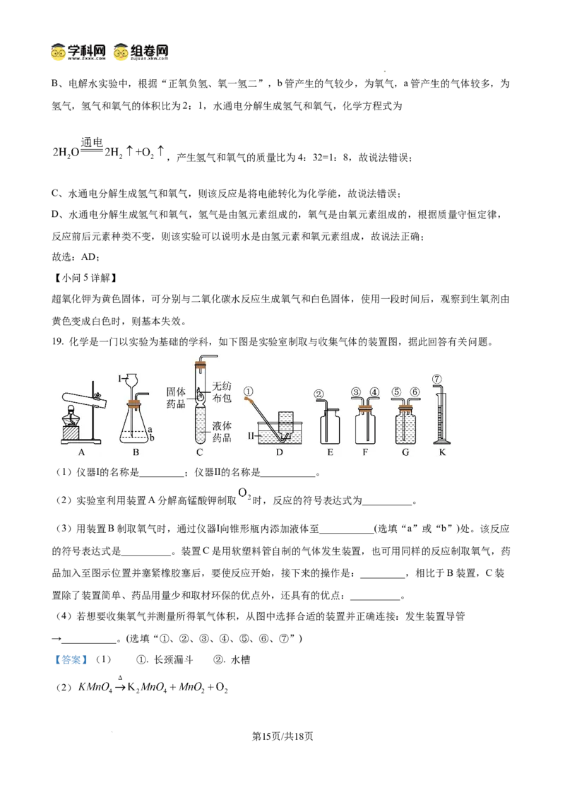 精品解析：广东省广州市铁一中学2024-2025学年九年级上学期期中化学试题（解析版）_广州九上月考+期中+期末+一模二模+中考真题_2024年秋九年级上学期期中考试试卷和答案解析