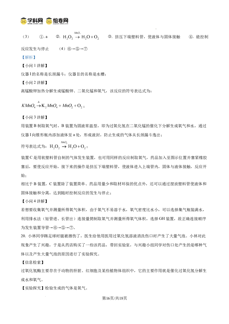 精品解析：广东省广州市铁一中学2024-2025学年九年级上学期期中化学试题（解析版）_广州九上月考+期中+期末+一模二模+中考真题_2024年秋九年级上学期期中考试试卷和答案解析