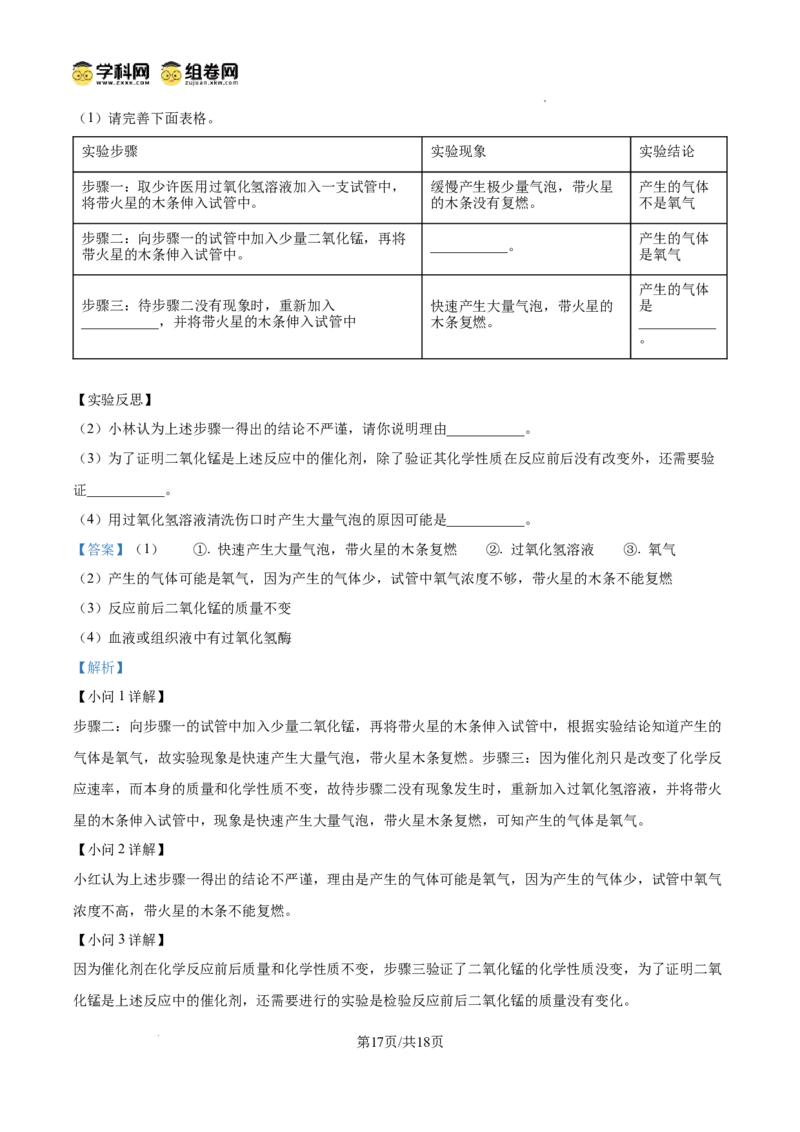 精品解析：广东省广州市铁一中学2024-2025学年九年级上学期期中化学试题（解析版）_广州九上月考+期中+期末+一模二模+中考真题_2024年秋九年级上学期期中考试试卷和答案解析