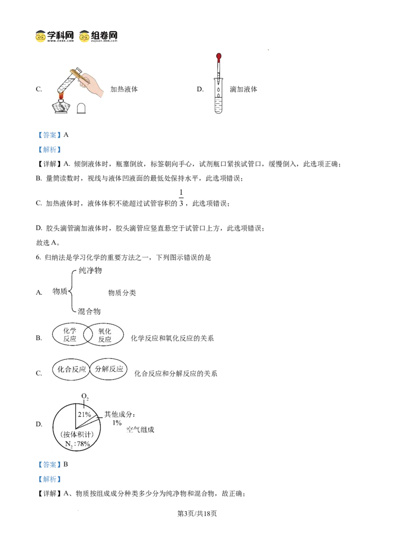 精品解析：广东省广州市铁一中学2024-2025学年九年级上学期期中化学试题（解析版）_广州九上月考+期中+期末+一模二模+中考真题_2024年秋九年级上学期期中考试试卷和答案解析