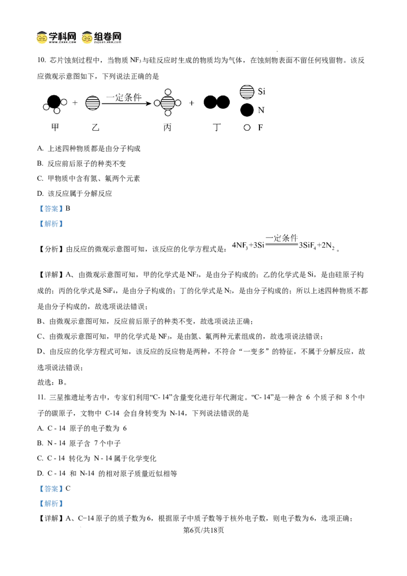 精品解析：广东省广州市铁一中学2024-2025学年九年级上学期期中化学试题（解析版）_广州九上月考+期中+期末+一模二模+中考真题_2024年秋九年级上学期期中考试试卷和答案解析