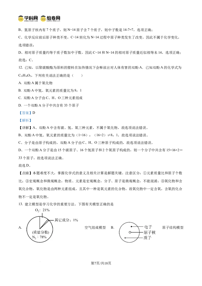 精品解析：广东省广州市铁一中学2024-2025学年九年级上学期期中化学试题（解析版）_广州九上月考+期中+期末+一模二模+中考真题_2024年秋九年级上学期期中考试试卷和答案解析