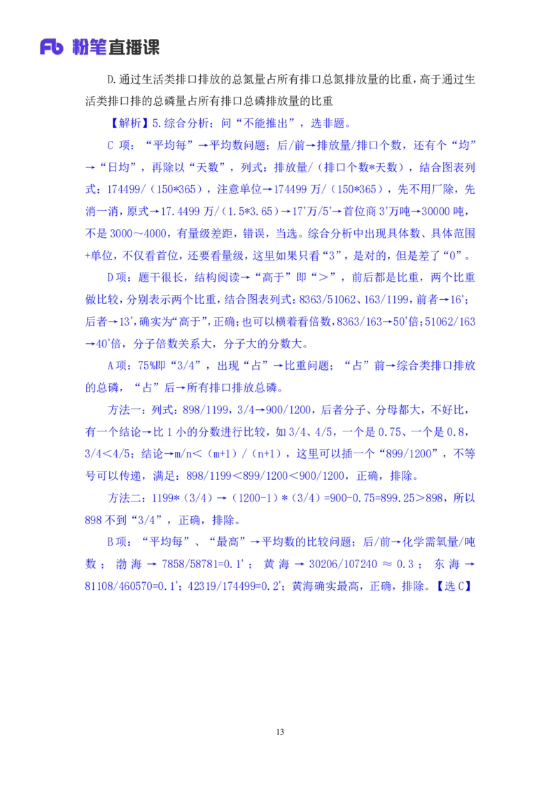数资1公众号：上岸的资料_2026考公资料_（10）粉笔_2025粉笔国考省考980（课＋笔记）_粉笔980（25多省）_22025FB江苏省考980系统班_2.全强化提升_全（12）笔记