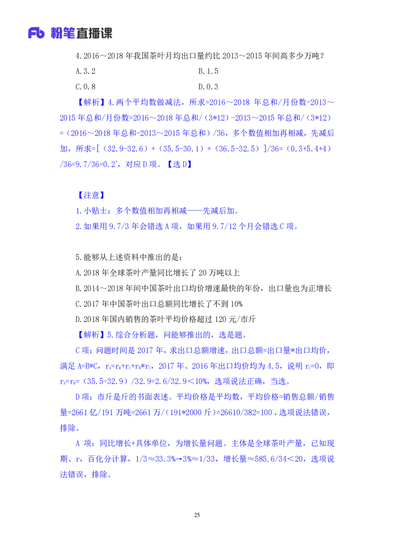 数资1公众号：上岸的资料_2026考公资料_（10）粉笔_2025粉笔国考省考980（课＋笔记）_粉笔980（25多省）_22025FB江苏省考980系统班_2.全强化提升_全（12）笔记