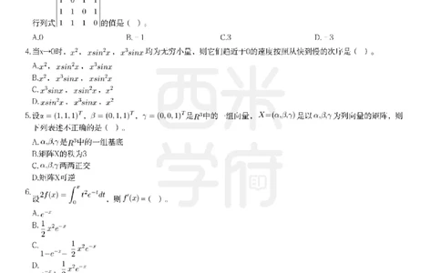 24年上-高中数学真题-题本_教资_25下资料合集二_25下最新科三知识点汇编+思维导图-高中_08.数学_02.历年真题