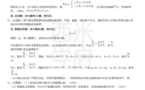 24年上-高中数学真题-题本_教资_25下资料合集二_25下最新科三知识点汇编+思维导图-高中_08.数学_02.历年真题