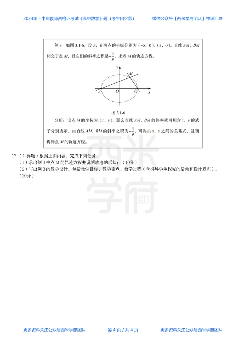 24年上-高中数学真题-题本_教资_25下资料合集二_25下最新科三知识点汇编+思维导图-高中_08.数学_02.历年真题