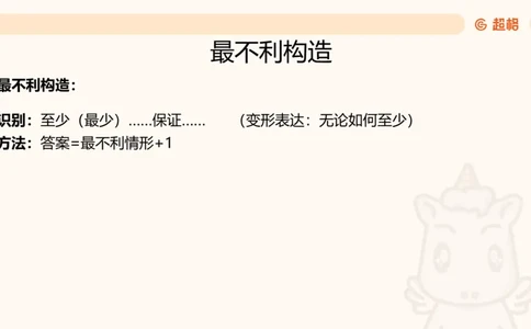 数量第7章最值问题_2026考公资料_超格合集_公考-理论班2026超格行测申论（六合一）理论实战班_数量关系拿分稳稳班（3+2）高照_课件