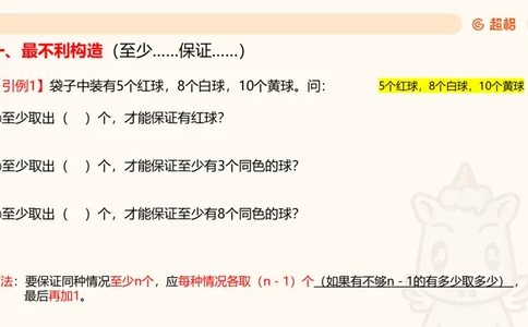 数量第7章最值问题_2026考公资料_超格合集_公考-理论班2026超格行测申论（六合一）理论实战班_数量关系拿分稳稳班（3+2）高照_课件