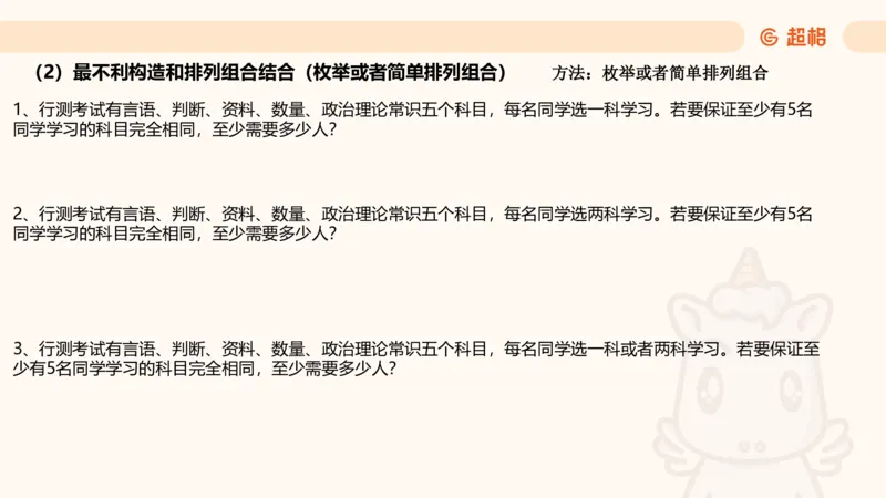 数量第7章最值问题_2026考公资料_超格合集_公考-理论班2026超格行测申论（六合一）理论实战班_数量关系拿分稳稳班（3+2）高照_课件