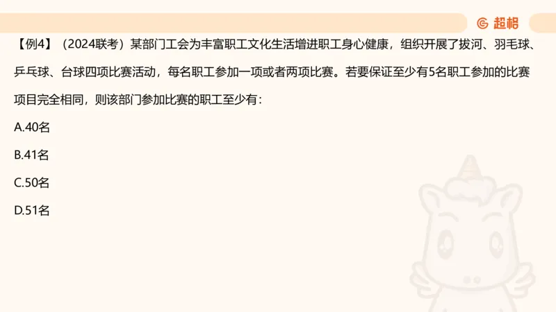 数量第7章最值问题_2026考公资料_超格合集_公考-理论班2026超格行测申论（六合一）理论实战班_数量关系拿分稳稳班（3+2）高照_课件