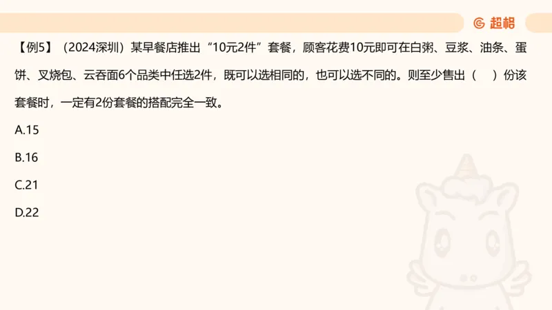 数量第7章最值问题_2026考公资料_超格合集_公考-理论班2026超格行测申论（六合一）理论实战班_数量关系拿分稳稳班（3+2）高照_课件