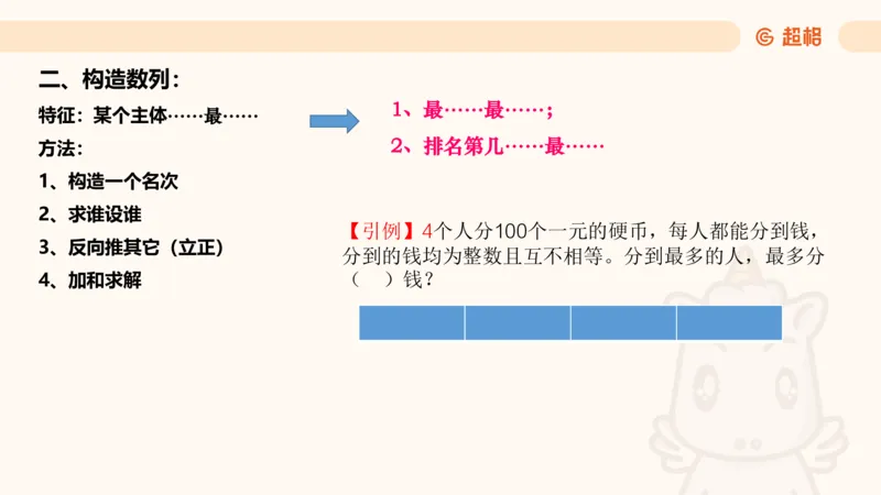 数量第7章最值问题_2026考公资料_超格合集_公考-理论班2026超格行测申论（六合一）理论实战班_数量关系拿分稳稳班（3+2）高照_课件