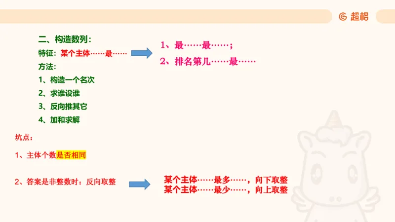 数量第7章最值问题_2026考公资料_超格合集_公考-理论班2026超格行测申论（六合一）理论实战班_数量关系拿分稳稳班（3+2）高照_课件