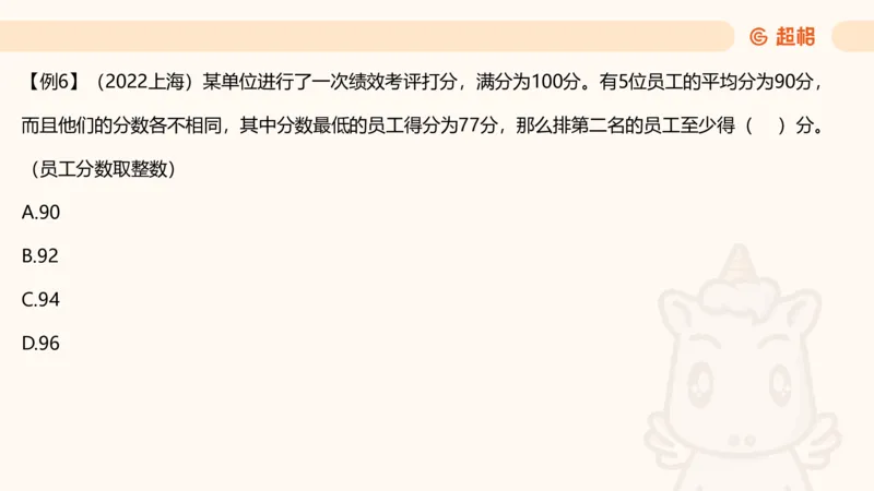 数量第7章最值问题_2026考公资料_超格合集_公考-理论班2026超格行测申论（六合一）理论实战班_数量关系拿分稳稳班（3+2）高照_课件