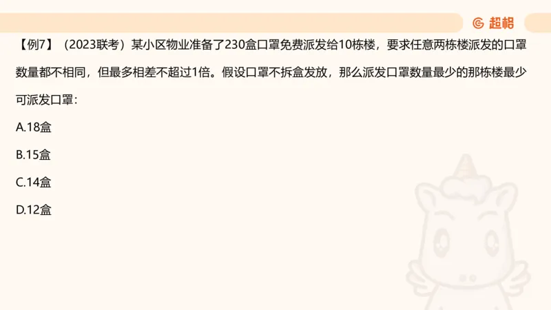 数量第7章最值问题_2026考公资料_超格合集_公考-理论班2026超格行测申论（六合一）理论实战班_数量关系拿分稳稳班（3+2）高照_课件