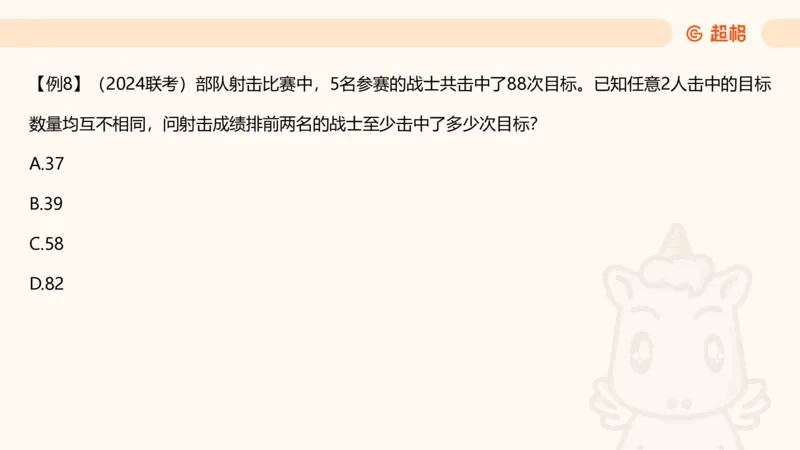 数量第7章最值问题_2026考公资料_超格合集_公考-理论班2026超格行测申论（六合一）理论实战班_数量关系拿分稳稳班（3+2）高照_课件