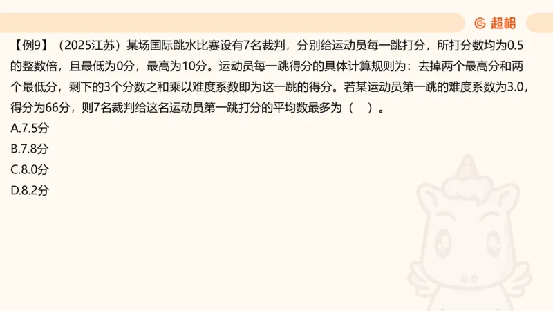 数量第7章最值问题_2026考公资料_超格合集_公考-理论班2026超格行测申论（六合一）理论实战班_数量关系拿分稳稳班（3+2）高照_课件