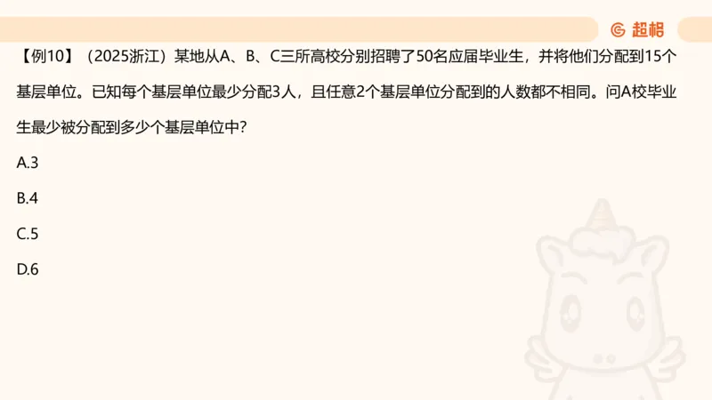 数量第7章最值问题_2026考公资料_超格合集_公考-理论班2026超格行测申论（六合一）理论实战班_数量关系拿分稳稳班（3+2）高照_课件