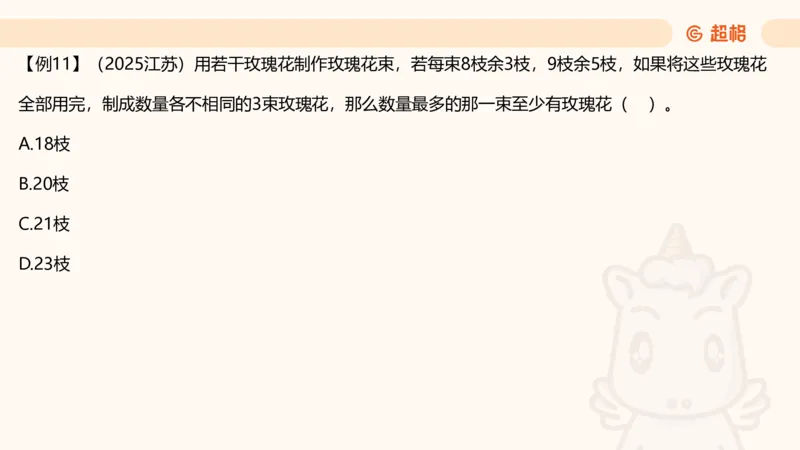 数量第7章最值问题_2026考公资料_超格合集_公考-理论班2026超格行测申论（六合一）理论实战班_数量关系拿分稳稳班（3+2）高照_课件