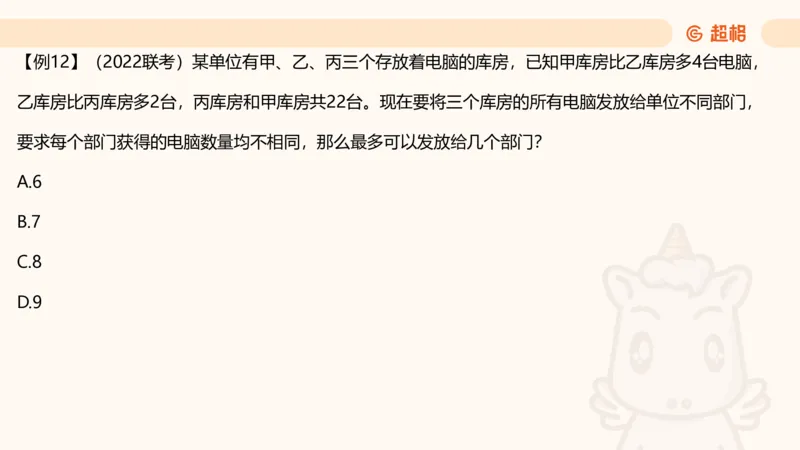 数量第7章最值问题_2026考公资料_超格合集_公考-理论班2026超格行测申论（六合一）理论实战班_数量关系拿分稳稳班（3+2）高照_课件