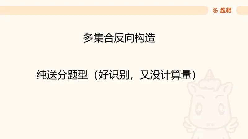 数量第7章最值问题_2026考公资料_超格合集_公考-理论班2026超格行测申论（六合一）理论实战班_数量关系拿分稳稳班（3+2）高照_课件