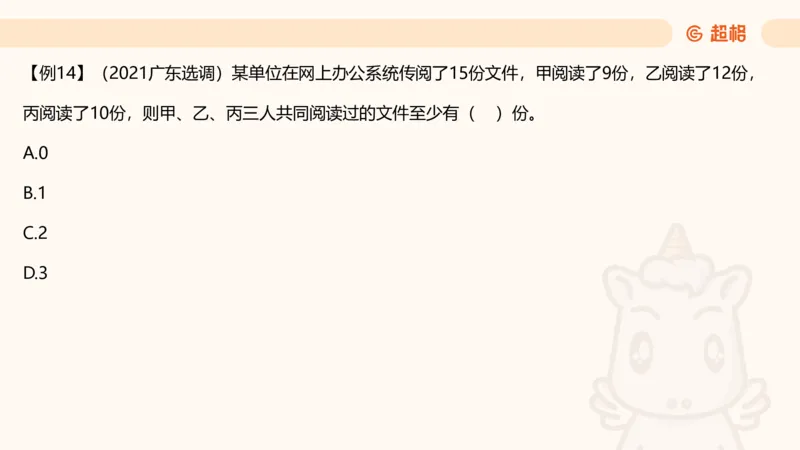 数量第7章最值问题_2026考公资料_超格合集_公考-理论班2026超格行测申论（六合一）理论实战班_数量关系拿分稳稳班（3+2）高照_课件