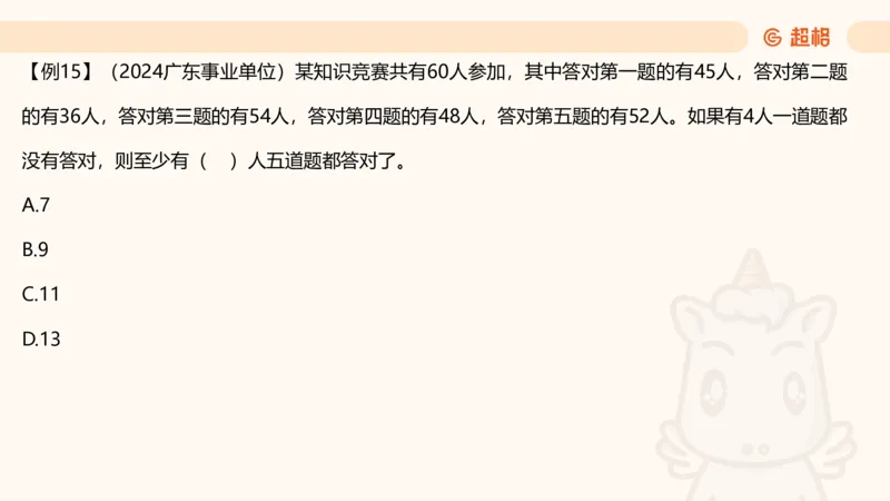 数量第7章最值问题_2026考公资料_超格合集_公考-理论班2026超格行测申论（六合一）理论实战班_数量关系拿分稳稳班（3+2）高照_课件