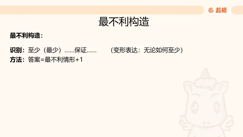 数量第7章最值问题_2026考公资料_超格合集_公考-理论班2026超格行测申论（六合一）理论实战班_数量关系拿分稳稳班（3+2）高照_课件