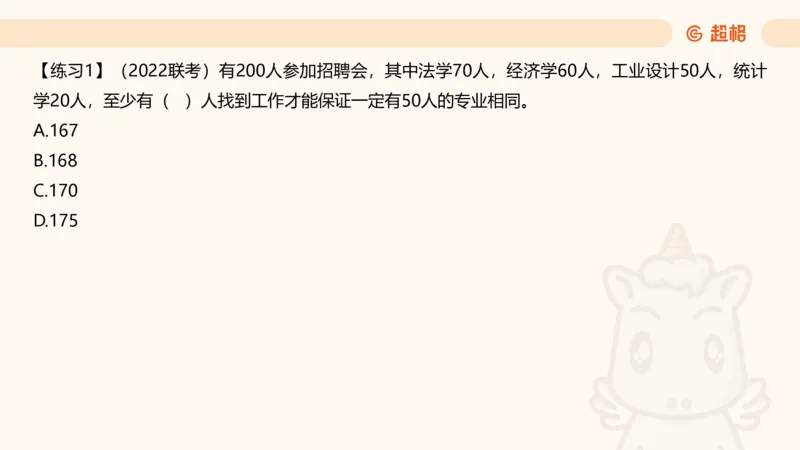 数量第7章最值问题_2026考公资料_超格合集_公考-理论班2026超格行测申论（六合一）理论实战班_数量关系拿分稳稳班（3+2）高照_课件