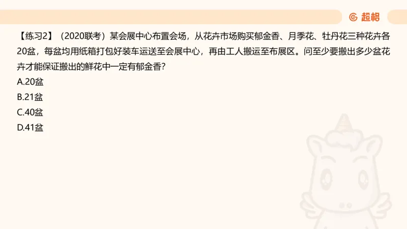 数量第7章最值问题_2026考公资料_超格合集_公考-理论班2026超格行测申论（六合一）理论实战班_数量关系拿分稳稳班（3+2）高照_课件