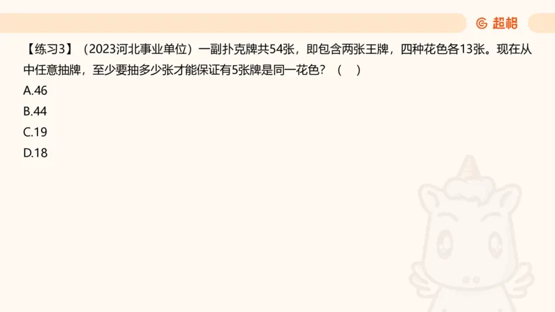 数量第7章最值问题_2026考公资料_超格合集_公考-理论班2026超格行测申论（六合一）理论实战班_数量关系拿分稳稳班（3+2）高照_课件