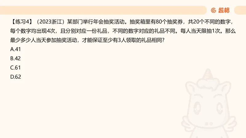 数量第7章最值问题_2026考公资料_超格合集_公考-理论班2026超格行测申论（六合一）理论实战班_数量关系拿分稳稳班（3+2）高照_课件