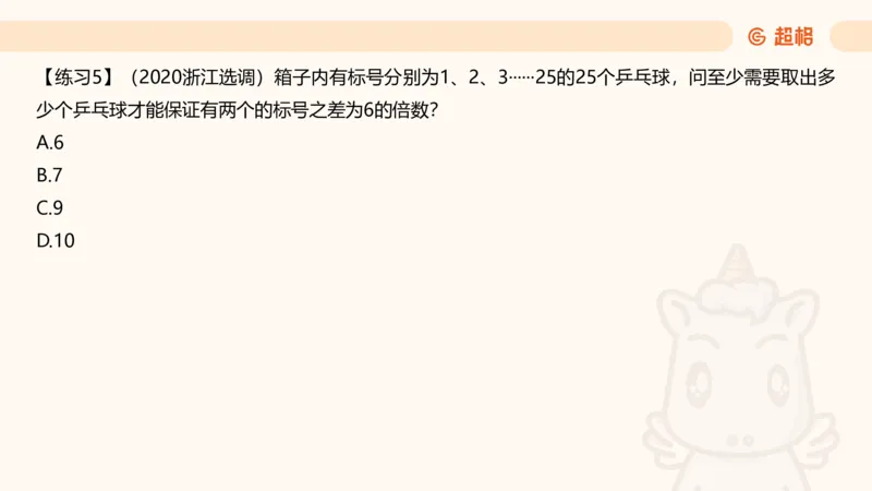 数量第7章最值问题_2026考公资料_超格合集_公考-理论班2026超格行测申论（六合一）理论实战班_数量关系拿分稳稳班（3+2）高照_课件