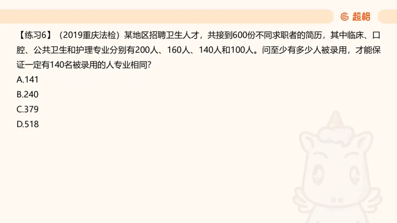 数量第7章最值问题_2026考公资料_超格合集_公考-理论班2026超格行测申论（六合一）理论实战班_数量关系拿分稳稳班（3+2）高照_课件