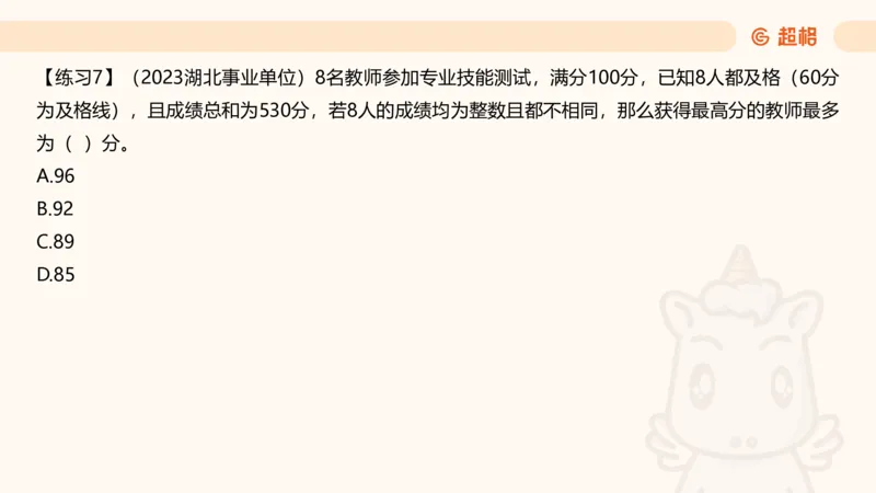 数量第7章最值问题_2026考公资料_超格合集_公考-理论班2026超格行测申论（六合一）理论实战班_数量关系拿分稳稳班（3+2）高照_课件