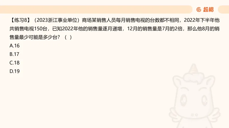 数量第7章最值问题_2026考公资料_超格合集_公考-理论班2026超格行测申论（六合一）理论实战班_数量关系拿分稳稳班（3+2）高照_课件