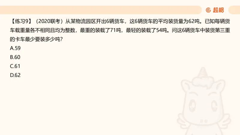 数量第7章最值问题_2026考公资料_超格合集_公考-理论班2026超格行测申论（六合一）理论实战班_数量关系拿分稳稳班（3+2）高照_课件