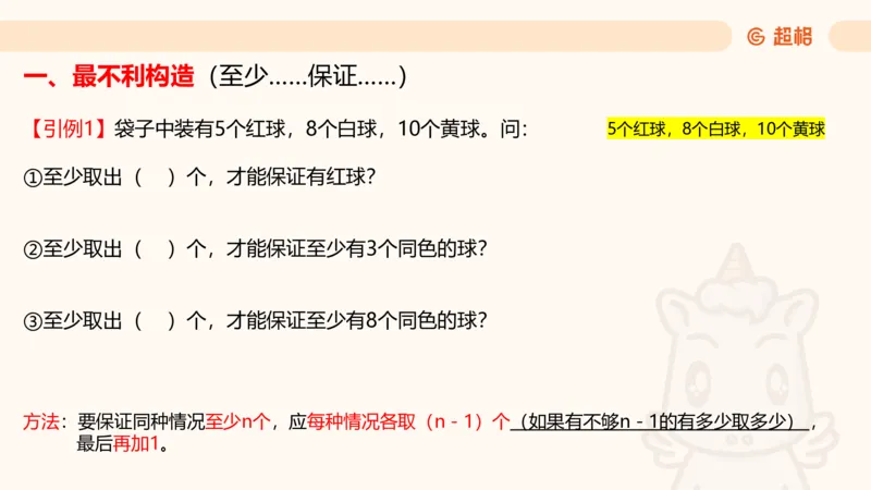 数量第7章最值问题_2026考公资料_超格合集_公考-理论班2026超格行测申论（六合一）理论实战班_数量关系拿分稳稳班（3+2）高照_课件