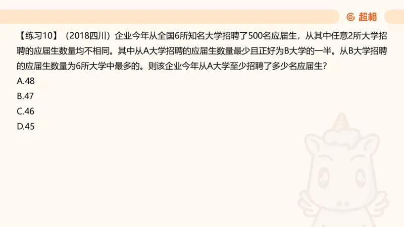 数量第7章最值问题_2026考公资料_超格合集_公考-理论班2026超格行测申论（六合一）理论实战班_数量关系拿分稳稳班（3+2）高照_课件