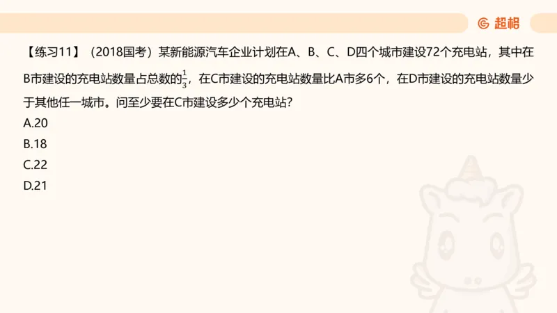 数量第7章最值问题_2026考公资料_超格合集_公考-理论班2026超格行测申论（六合一）理论实战班_数量关系拿分稳稳班（3+2）高照_课件