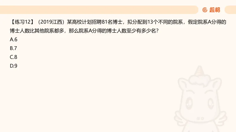 数量第7章最值问题_2026考公资料_超格合集_公考-理论班2026超格行测申论（六合一）理论实战班_数量关系拿分稳稳班（3+2）高照_课件